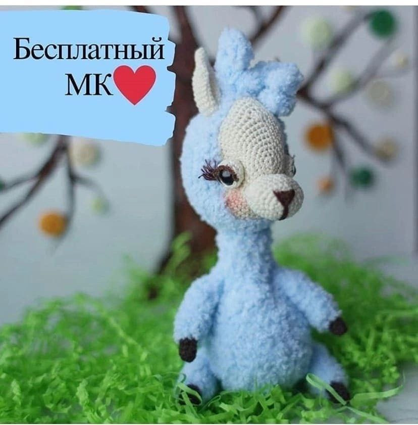 Бесплатный МК по вязанию ламы крючком, автор Юлия Костына