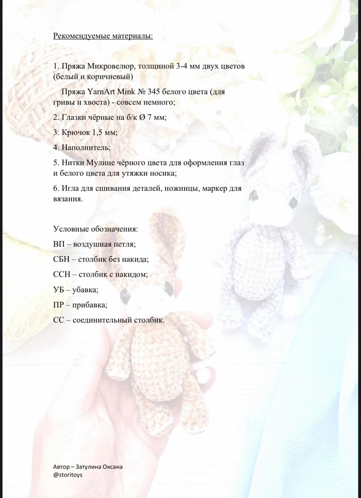 Бесплатный МК по вязанию ослика амигуруми