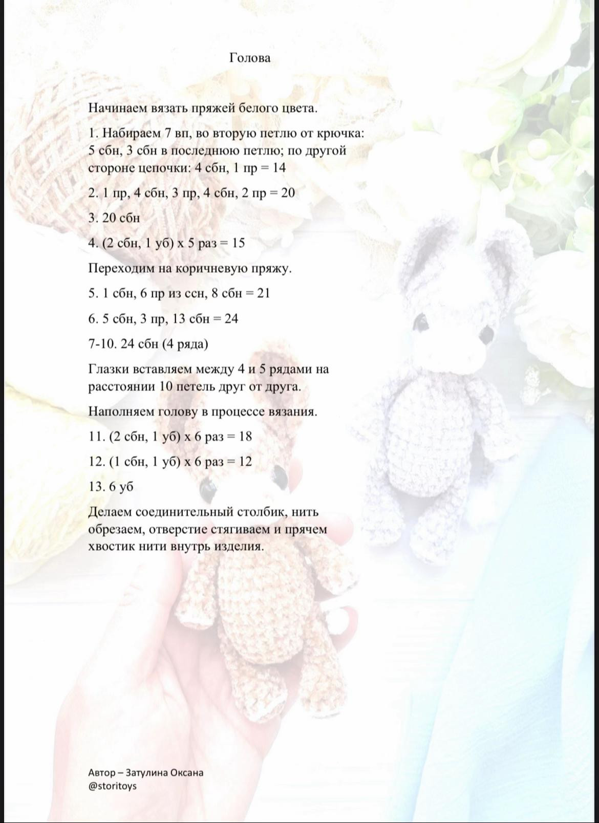 Бесплатный МК по вязанию ослика амигуруми