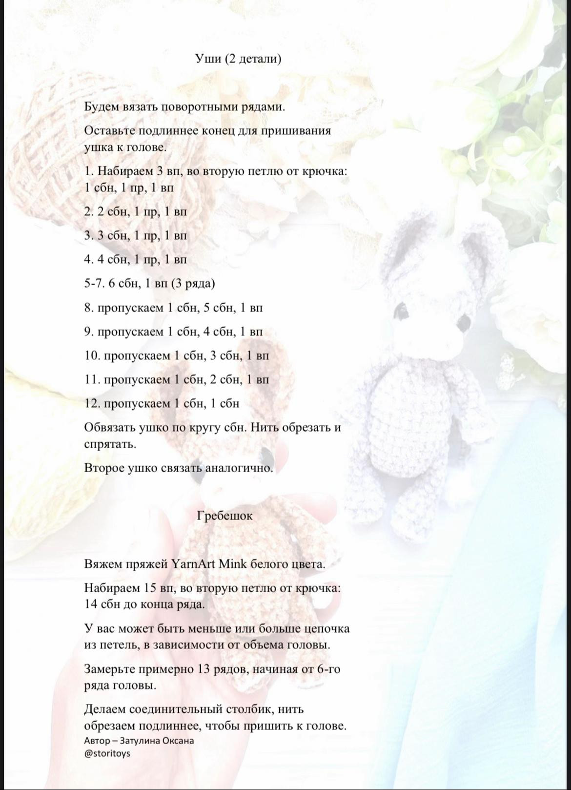 Бесплатный МК по вязанию ослика амигуруми