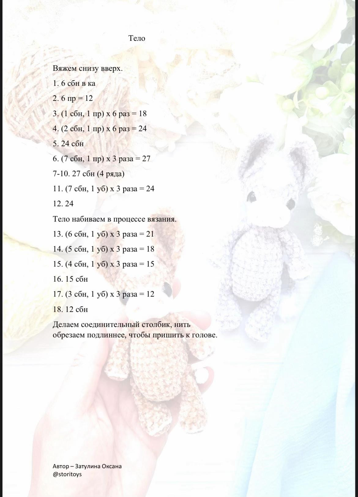 Бесплатный МК по вязанию ослика амигуруми