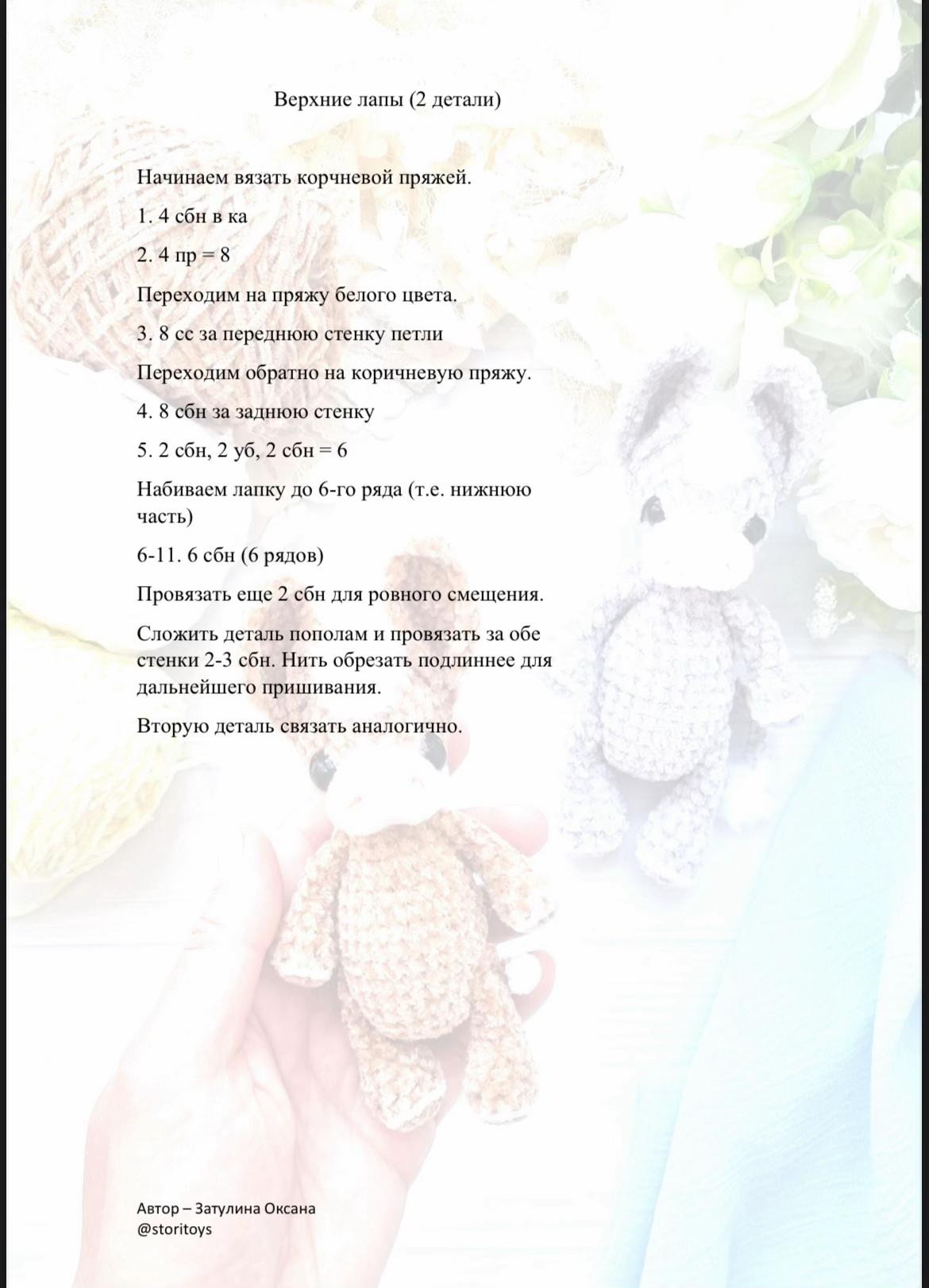 Бесплатный МК по вязанию ослика амигуруми