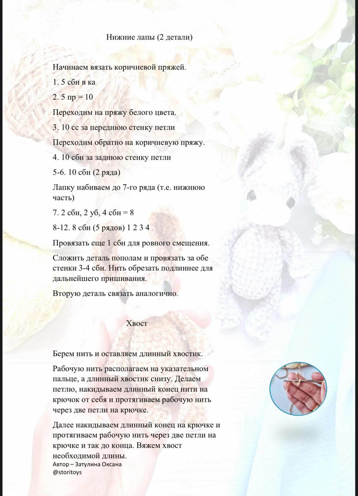 Бесплатный МК по вязанию ослика амигуруми