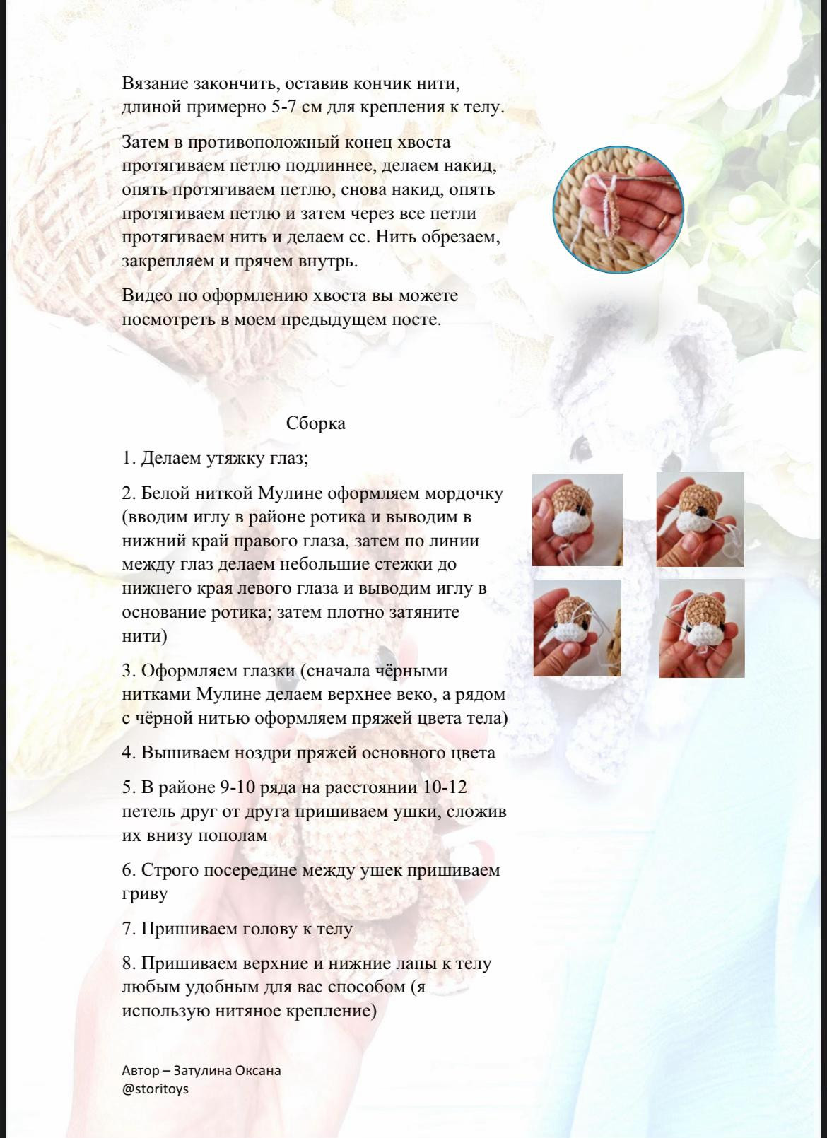 Бесплатный МК по вязанию ослика амигуруми