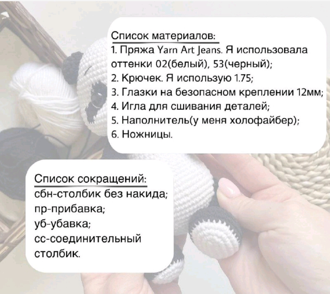 Бесплатный МК по вязанию панды Ноа крючком