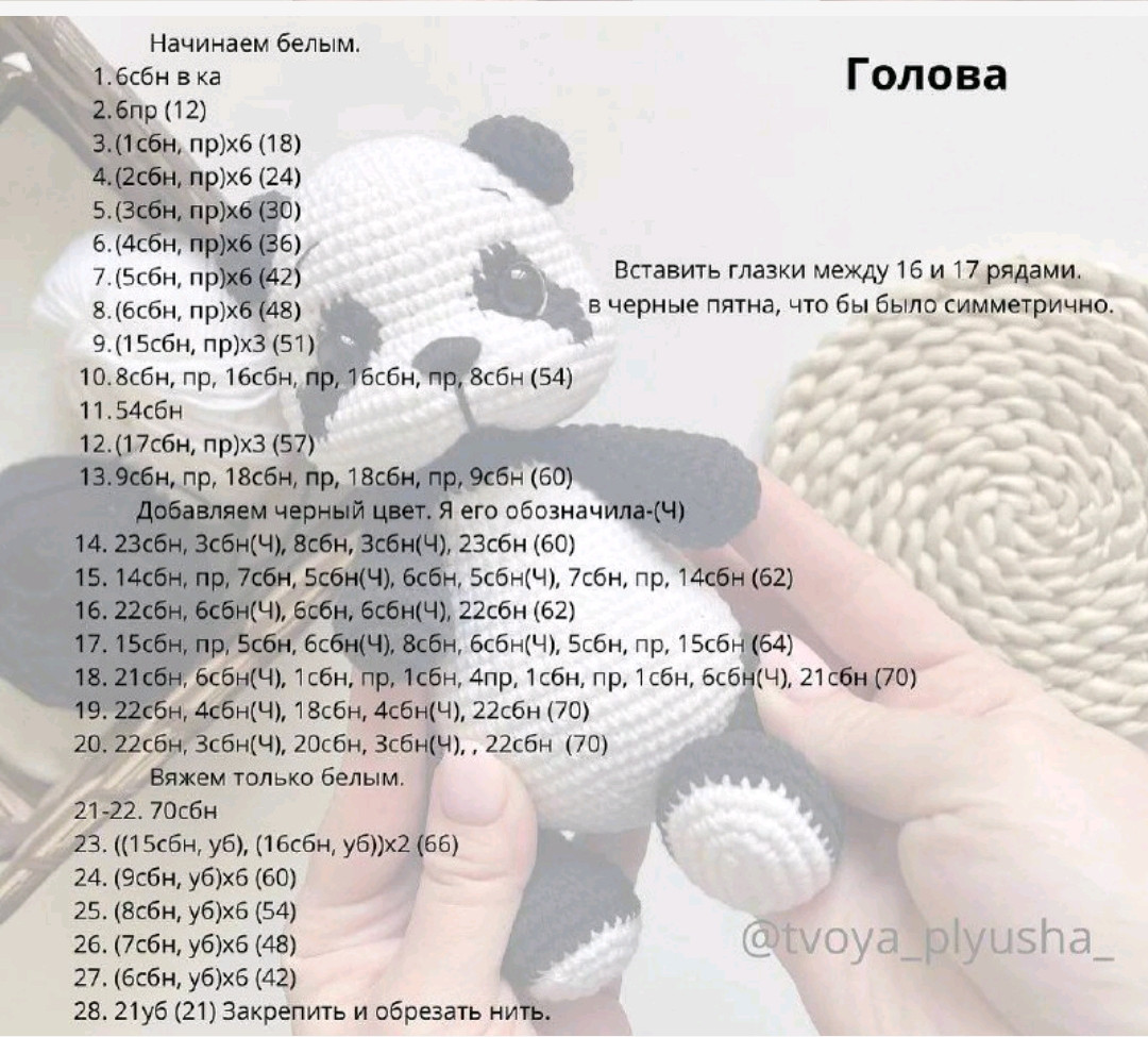 Бесплатный МК по вязанию панды Ноа крючком