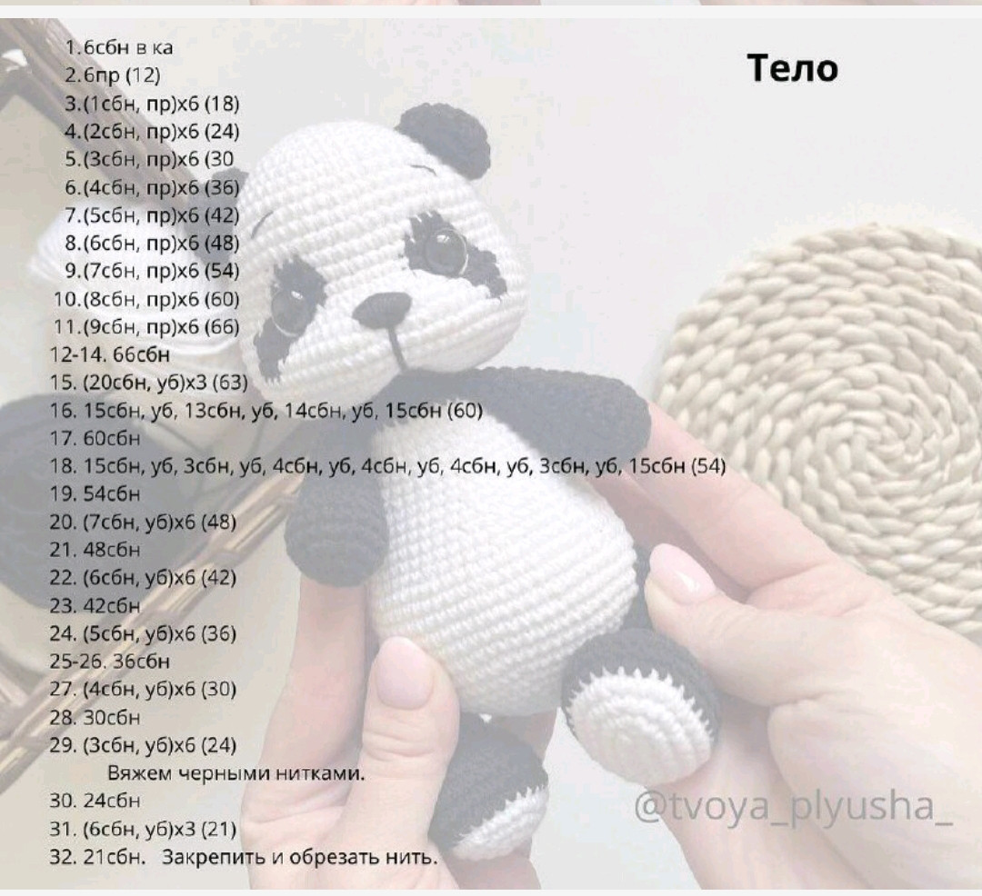 Бесплатный МК по вязанию панды Ноа крючком