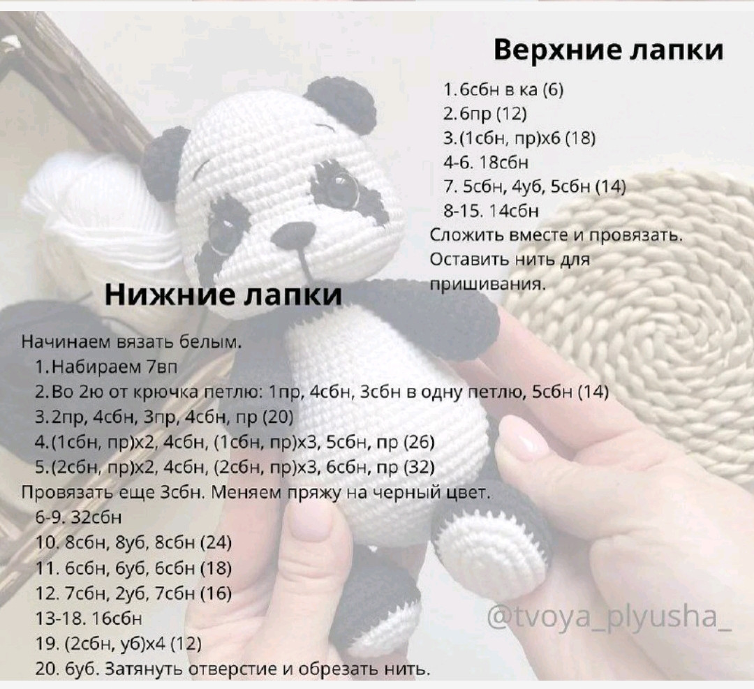 Бесплатный МК по вязанию панды Ноа крючком