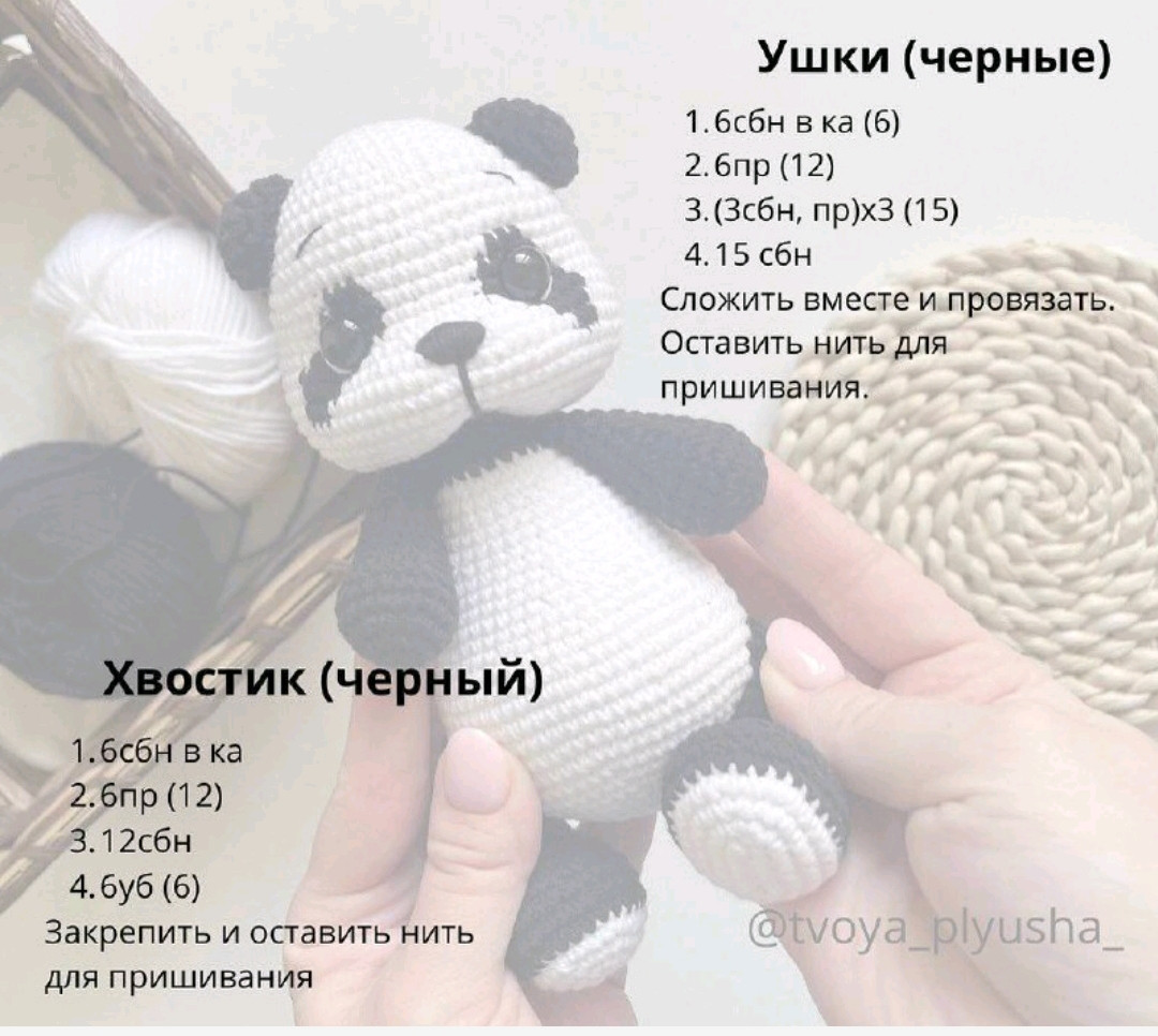 Бесплатный МК по вязанию панды Ноа крючком