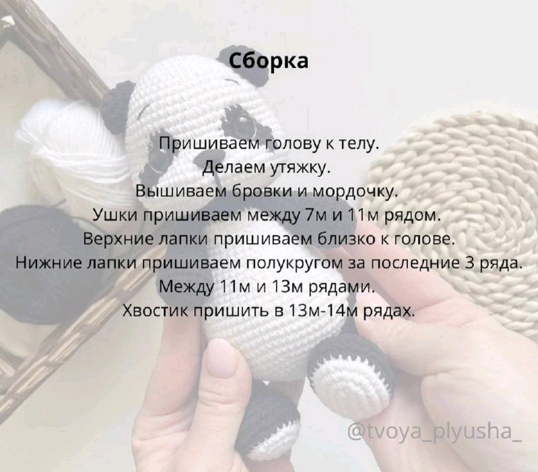 Бесплатный МК по вязанию панды Ноа крючком