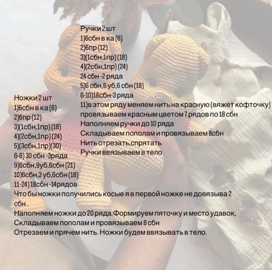 Бесплатный МК по вязанию Винни Пуха крючком
