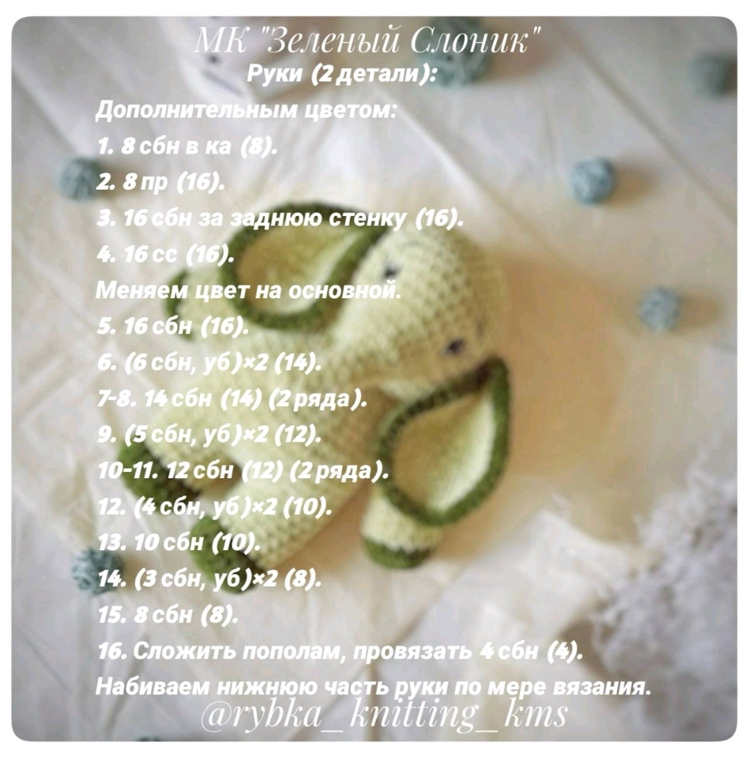 Бесплатный МК по вязанию зеленого слоника амигуруми: материалы и схема