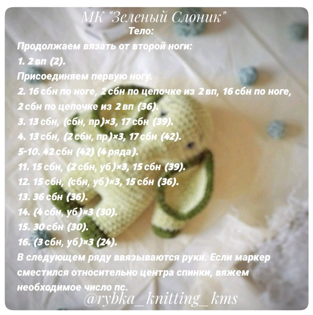 Бесплатный МК по вязанию зеленого слоника амигуруми: материалы и схема