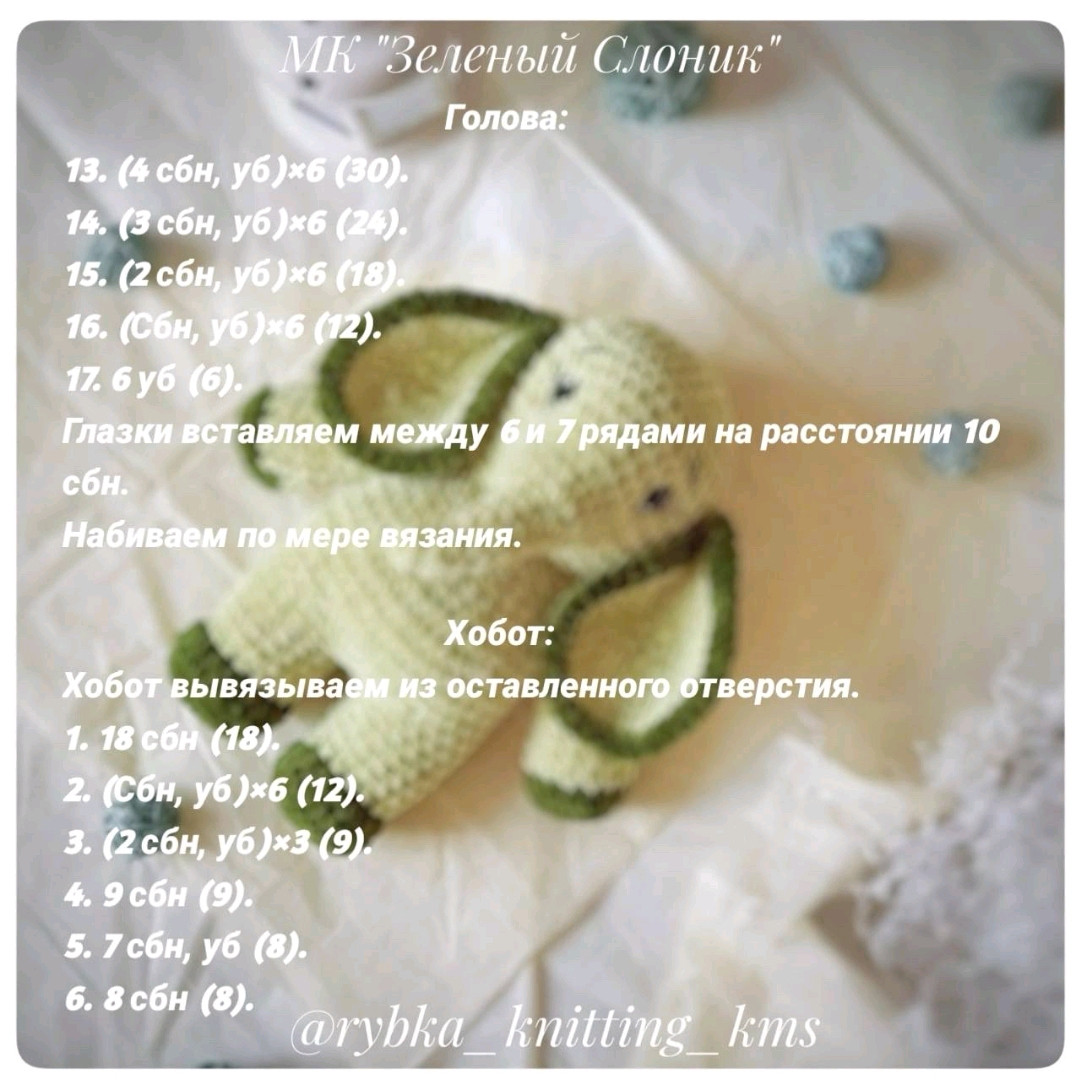Бесплатный МК по вязанию зеленого слоника амигуруми: материалы и схема
