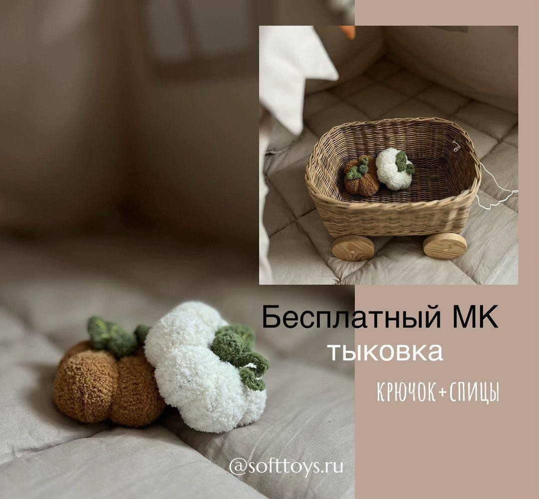 Бесплатный МК: Тыковка крючком и спицами, Alize Baby Softy