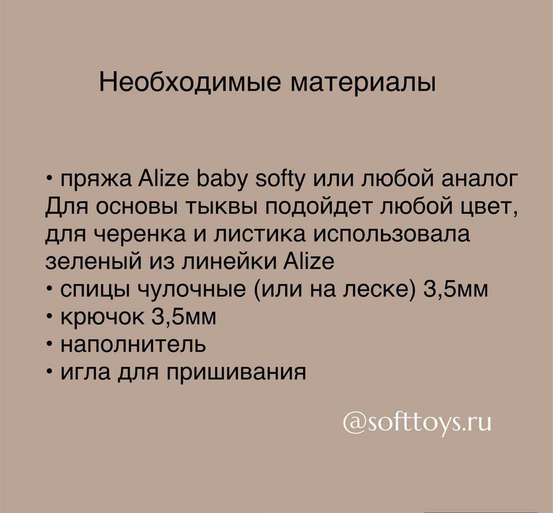 Бесплатный МК: Тыковка крючком и спицами, вязание игрушки