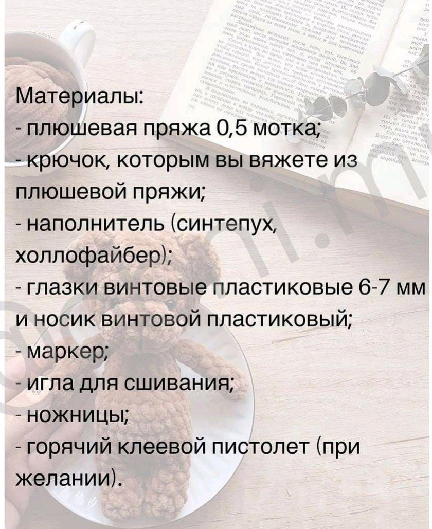 Бесплатный МК: вязание плюшевого медвежонка крючком