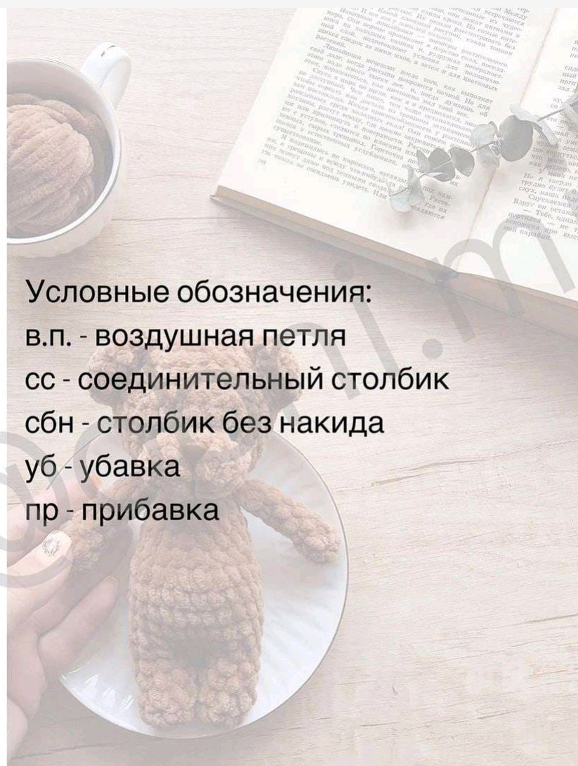 Бесплатный МК: вязание плюшевого медвежонка крючком