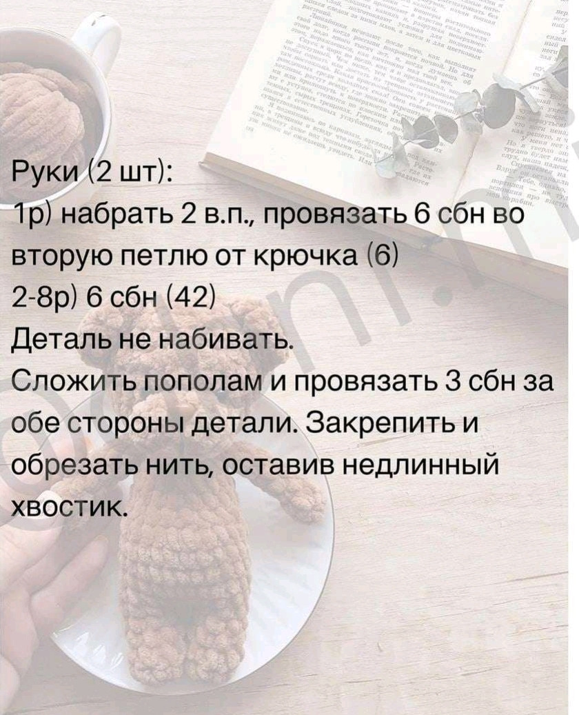 Бесплатный МК: вязание плюшевого медвежонка крючком