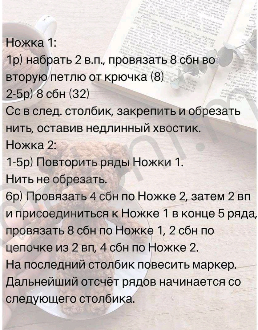 Бесплатный МК: вязание плюшевого медвежонка крючком