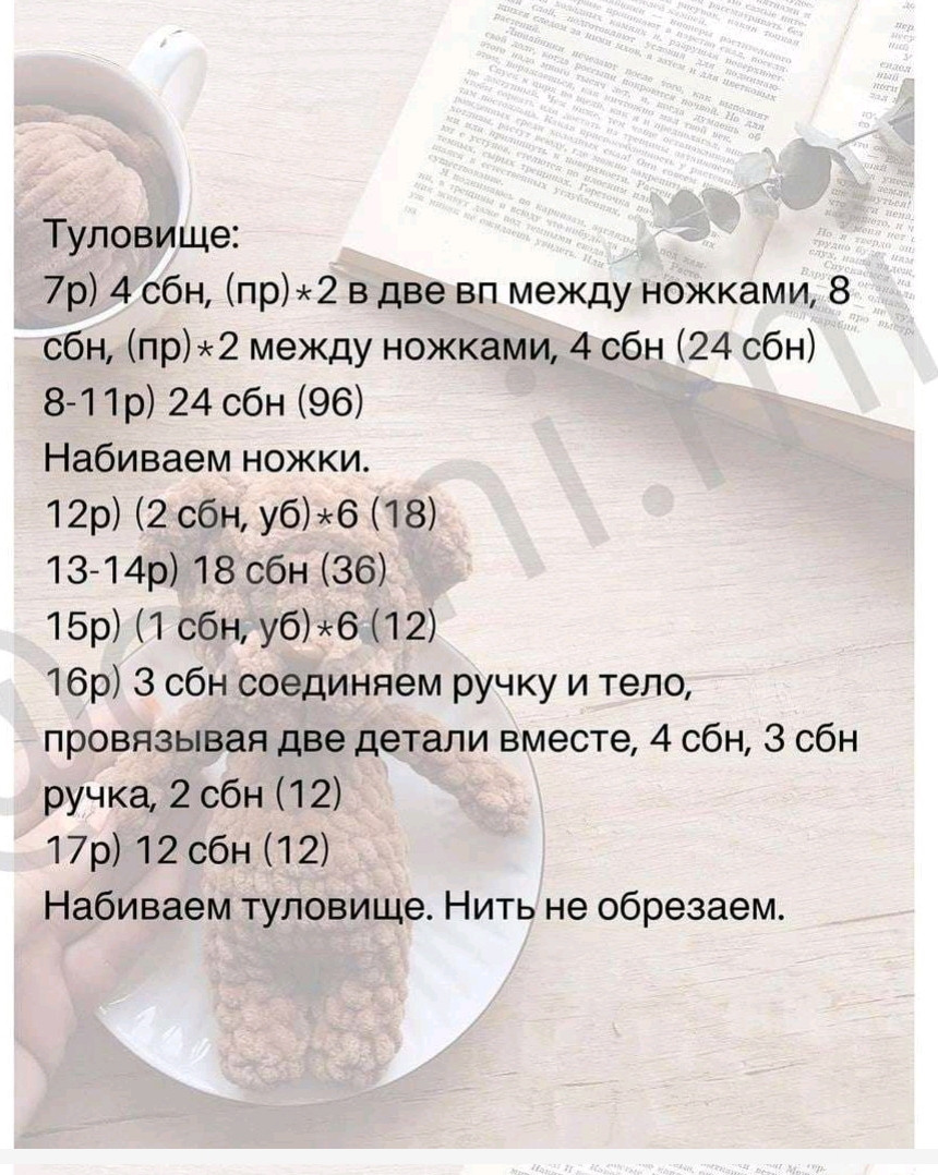 Бесплатный МК: вязание плюшевого медвежонка крючком