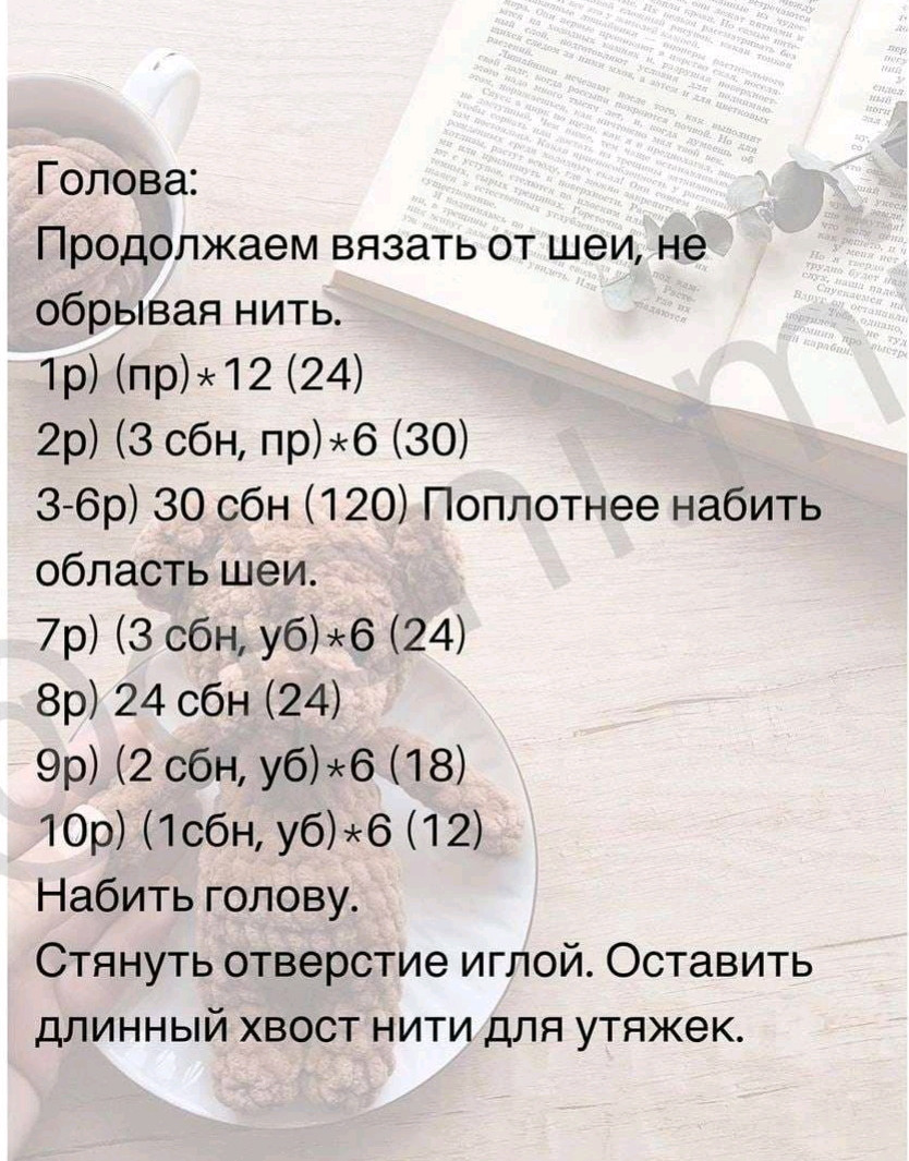 Бесплатный МК: вязание плюшевого медвежонка крючком