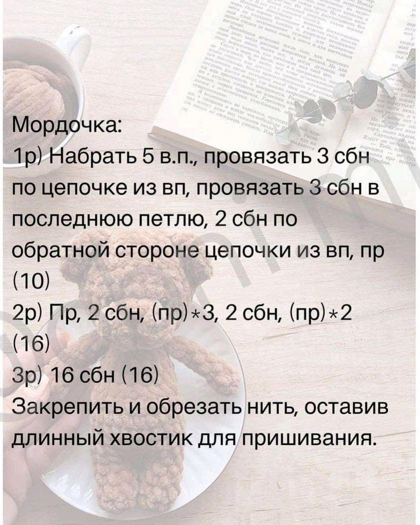 Бесплатный МК: вязание плюшевого медвежонка крючком