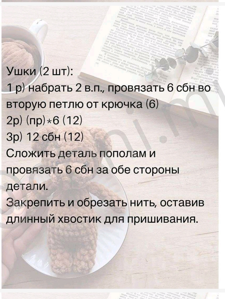 Бесплатный МК: вязание плюшевого медвежонка крючком