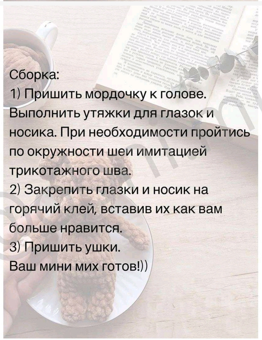 Бесплатный МК: вязание плюшевого медвежонка крючком