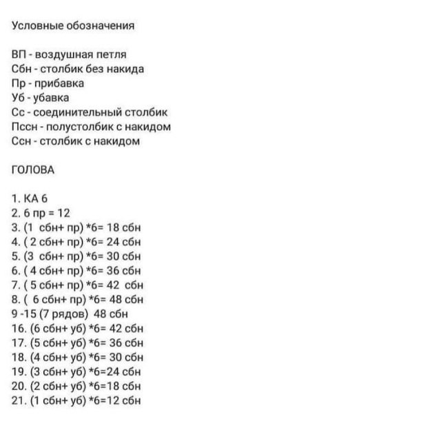 Бесплатный МК: Вязаный розовый фламинго (Amigurumi)