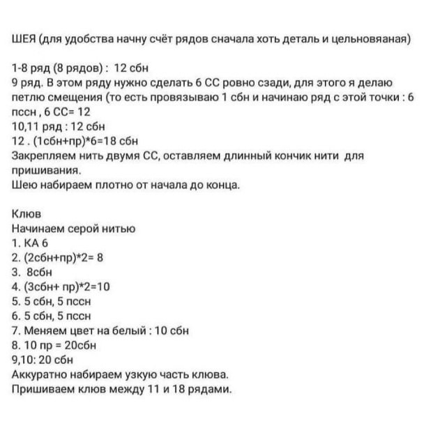 Бесплатный МК: Вязаный розовый фламинго (Amigurumi)