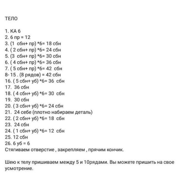 Бесплатный МК: Вязаный розовый фламинго (Amigurumi)