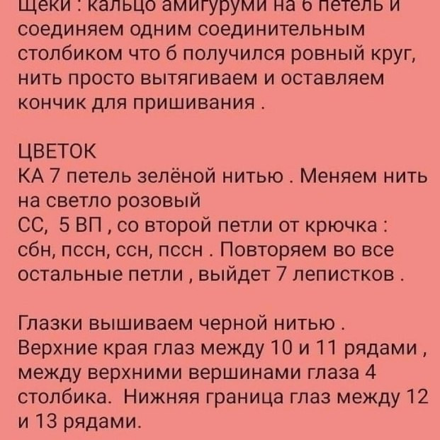 Бесплатный МК: Вязаный розовый фламинго (Amigurumi)