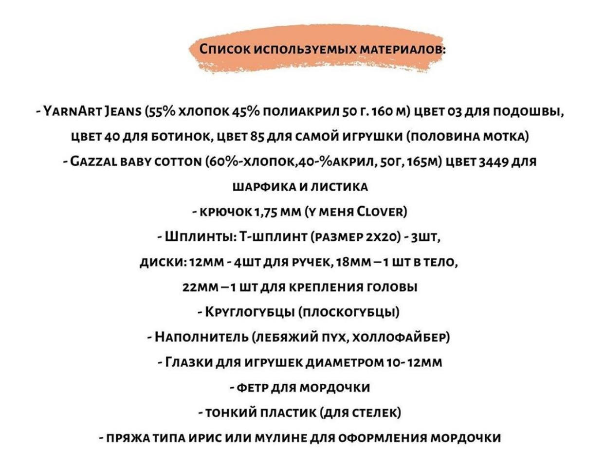 Бесплатный онлайн-схема амигуруми Тыковкин: оранжевый бамбук с зеленым шарфиком