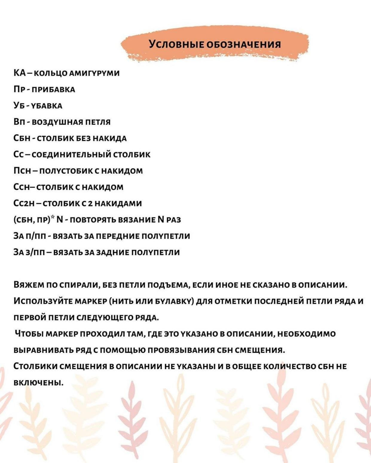 Бесплатный онлайн-схема амигуруми Тыковкин: оранжевый бамбук с зеленым шарфиком