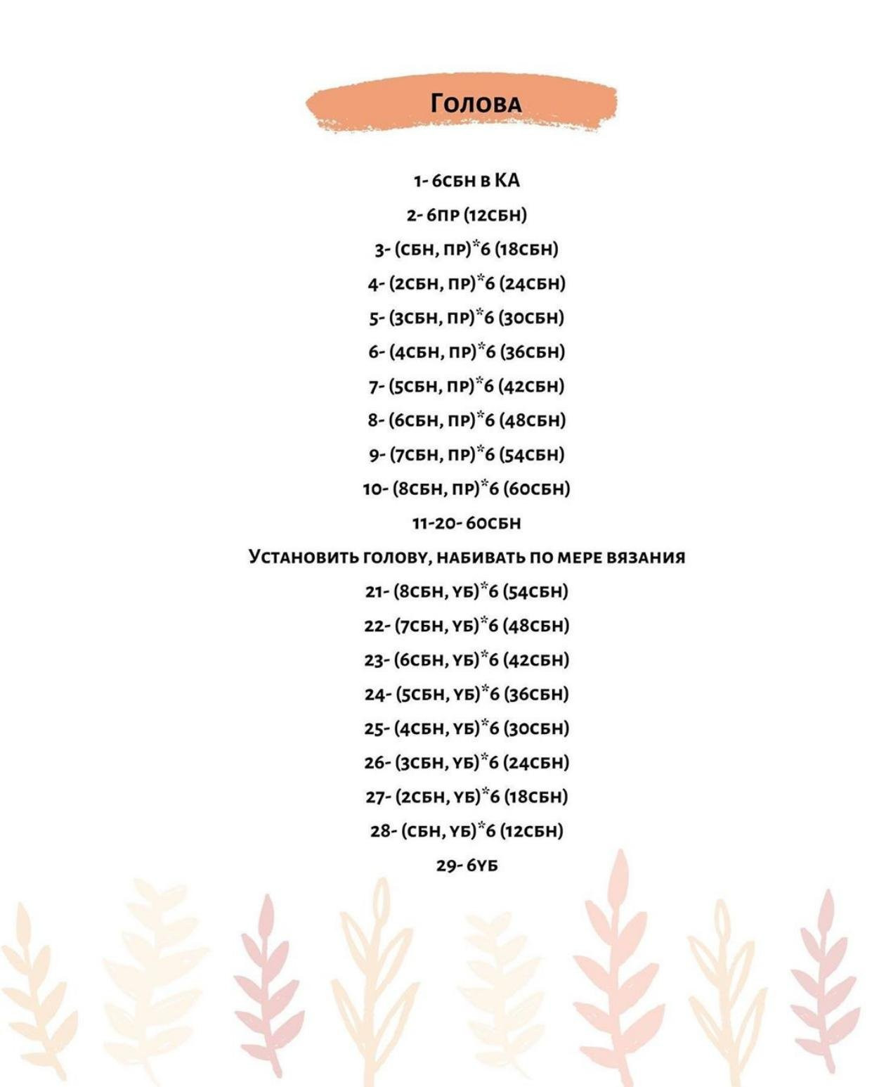 Бесплатный онлайн-схема амигуруми Тыковкин: оранжевый бамбук с зеленым шарфиком