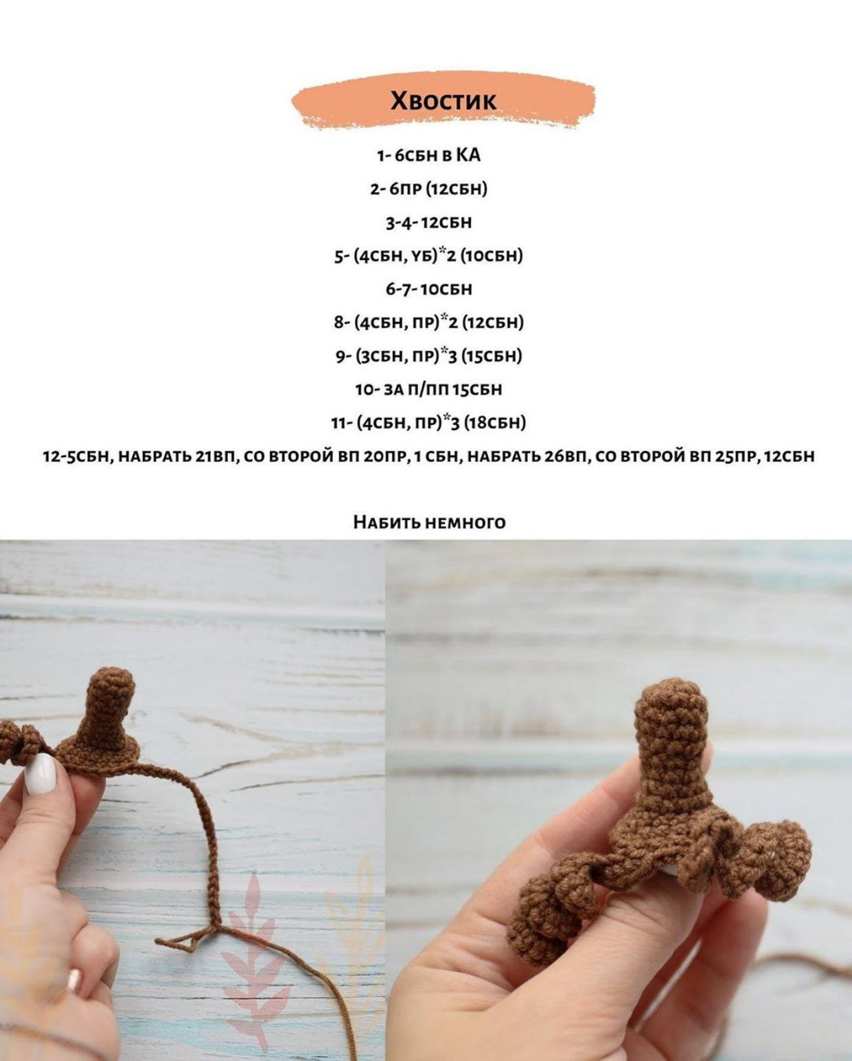 Бесплатный онлайн-схема амигуруми Тыковкин: оранжевый бамбук с зеленым шарфиком