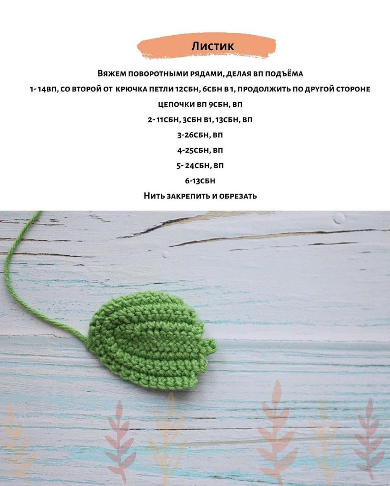Бесплатный онлайн-схема амигуруми Тыковкин: оранжевый бамбук с зеленым шарфиком