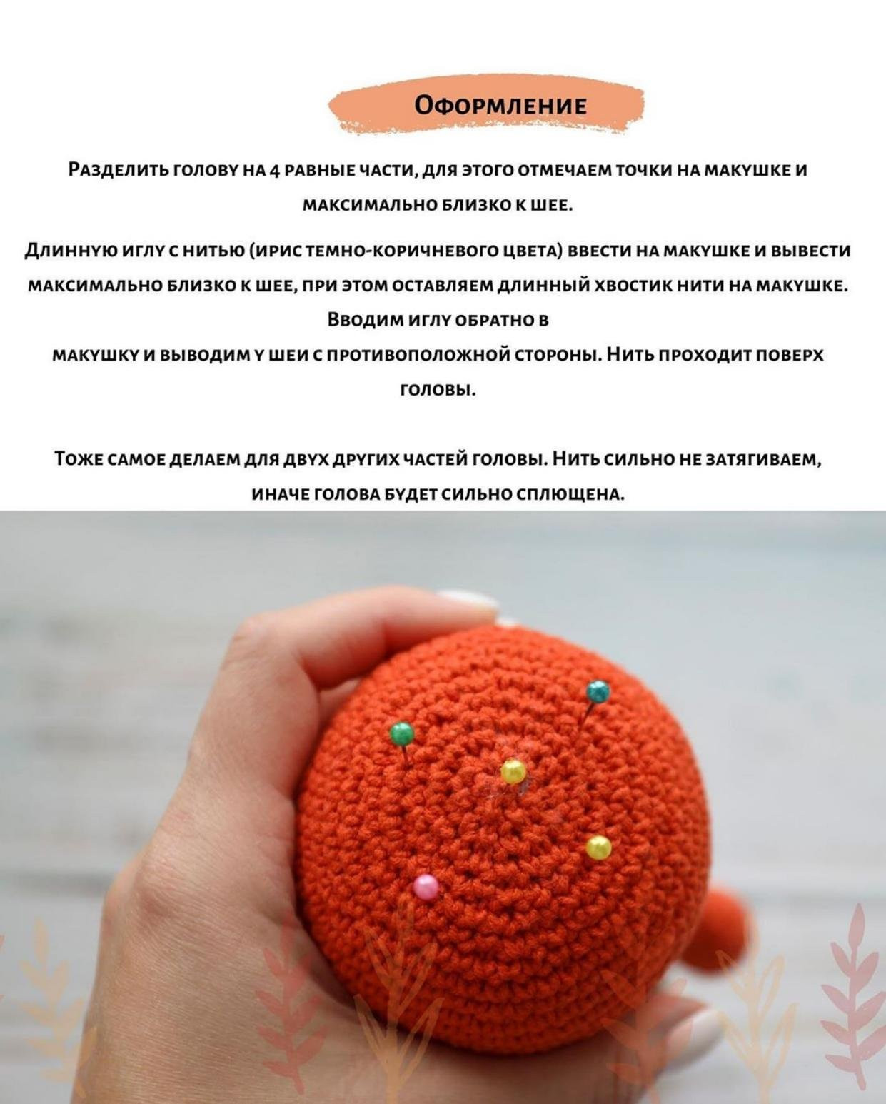 Бесплатный онлайн-схема амигуруми Тыковкин: оранжевый бамбук с зеленым шарфиком