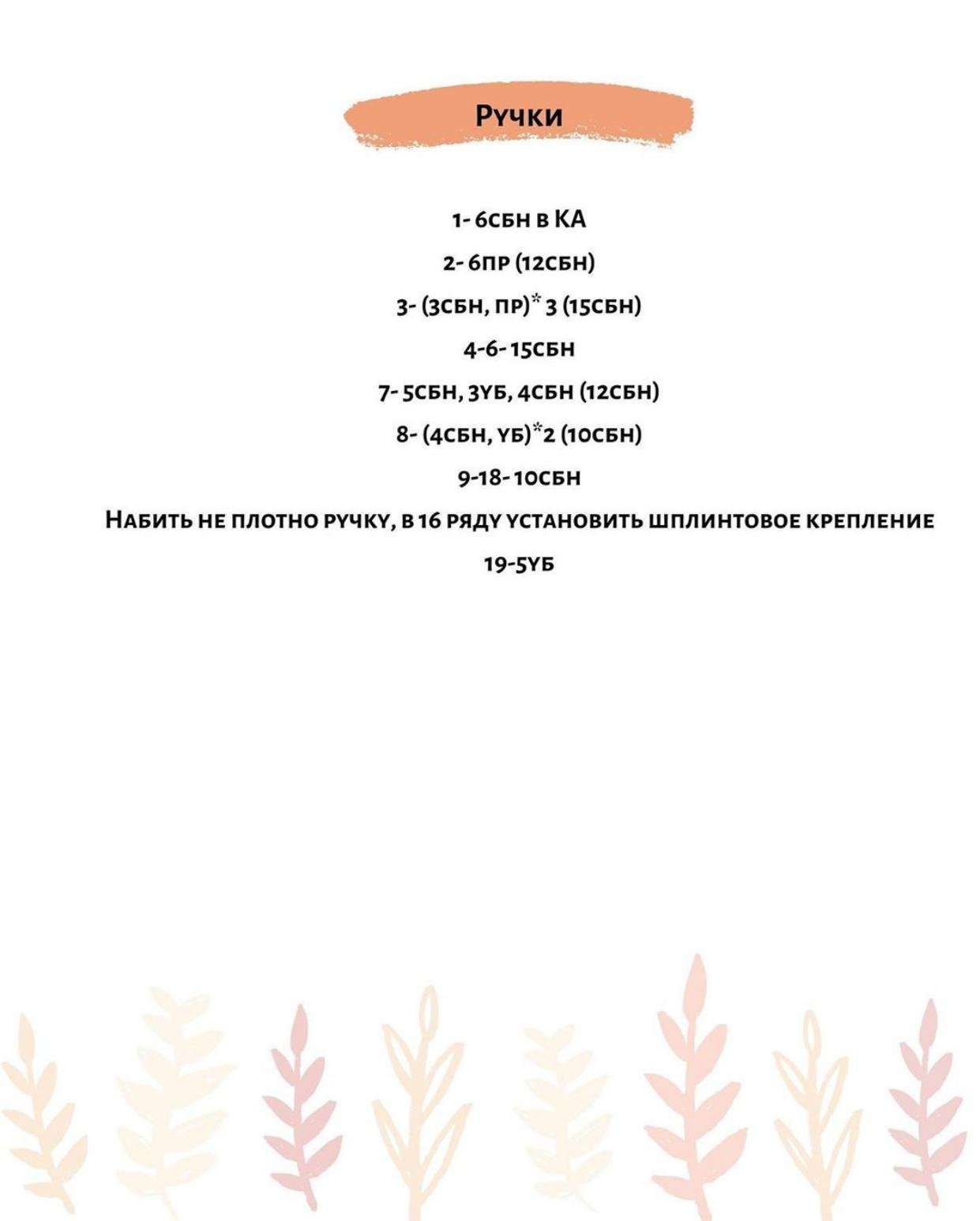 Бесплатный онлайн-схема амигуруми Тыковкин: оранжевый бамбук с зеленым шарфиком