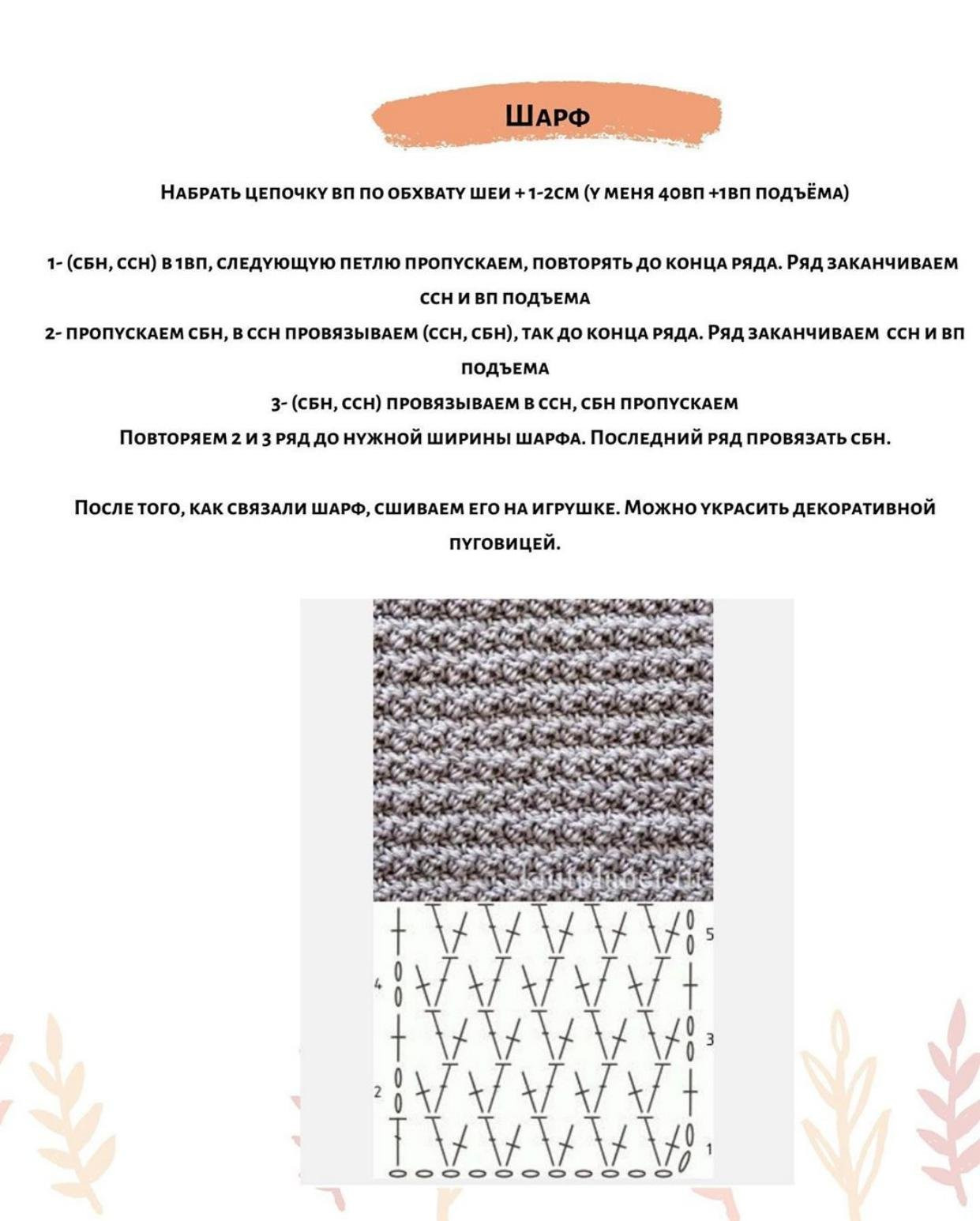 Бесплатный онлайн-схема амигуруми Тыковкин: оранжевый бамбук с зеленым шарфиком