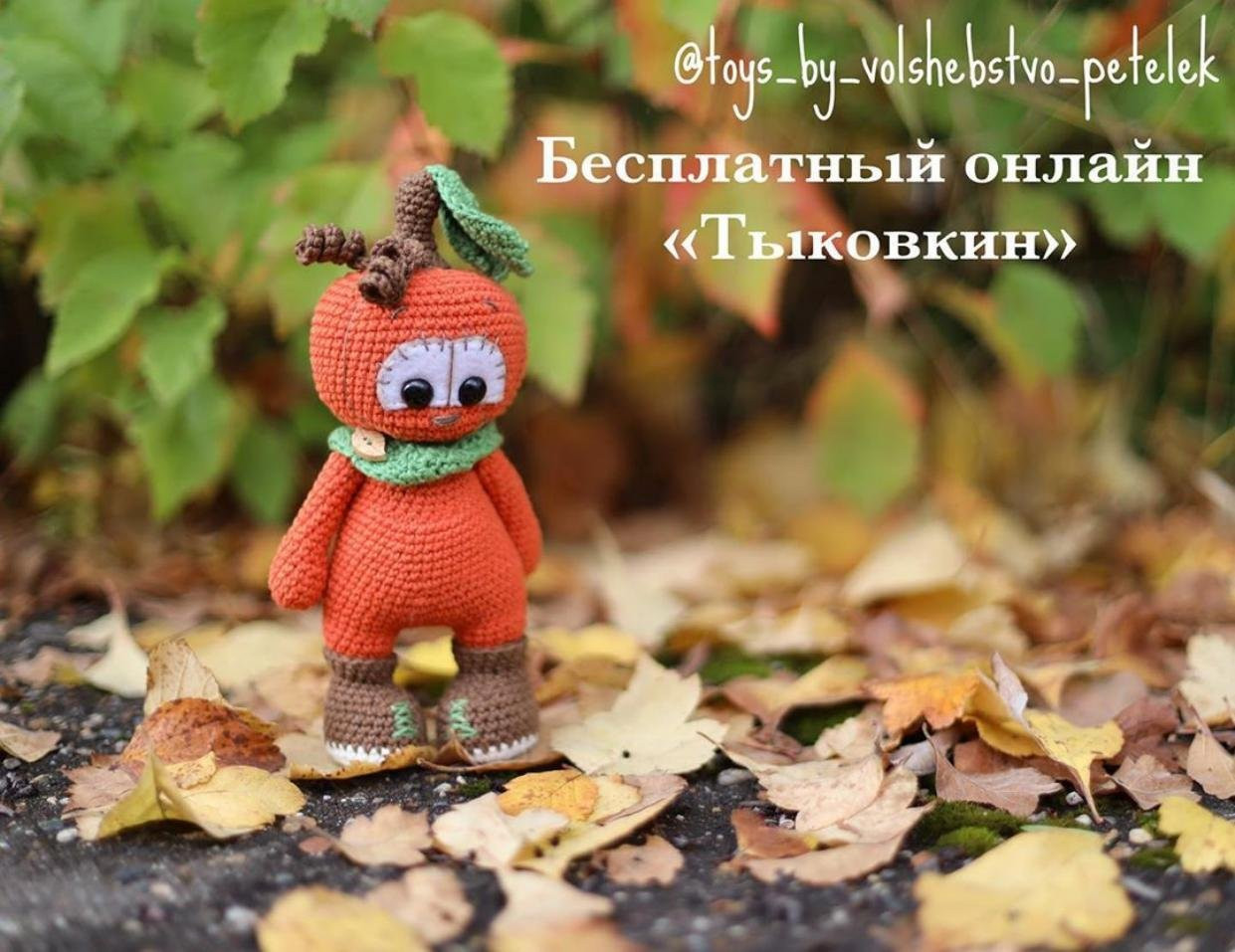 Бесплатный онлайн-схема амигуруми Тыковкин: оранжевый бамбук с зеленым шарфиком