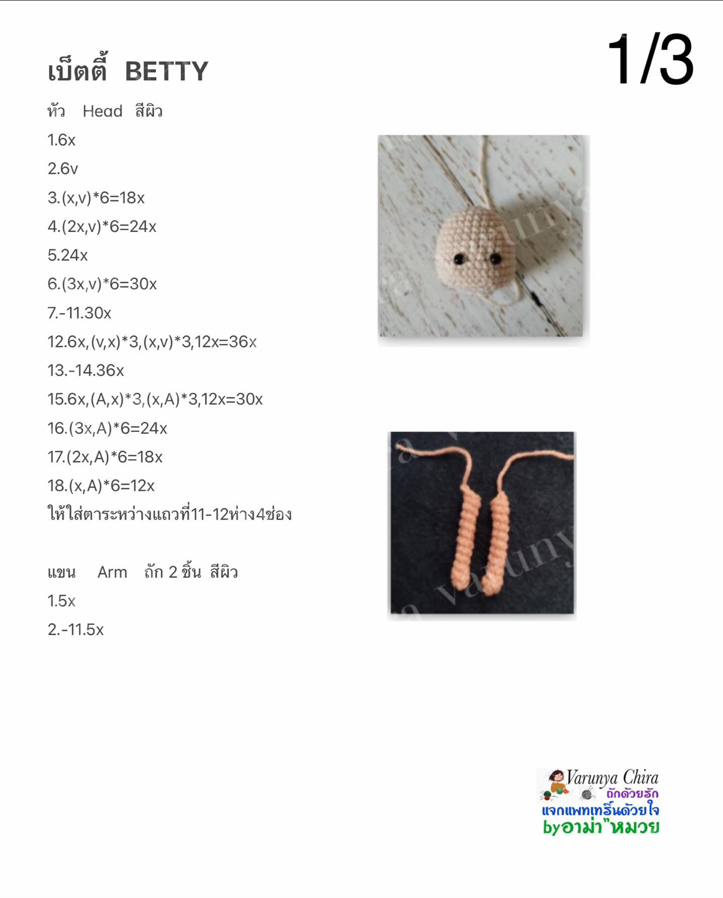 แผนผังถักโครเชต์ตุ๊กตา Betty ใส่ชุดสีน้ำเงิน