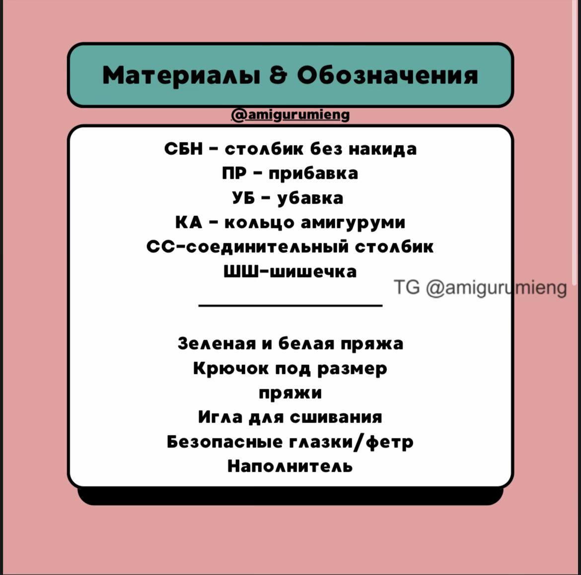 Безкоштовна схема амігурумі Жабка (Жаба) - в'язання гачком