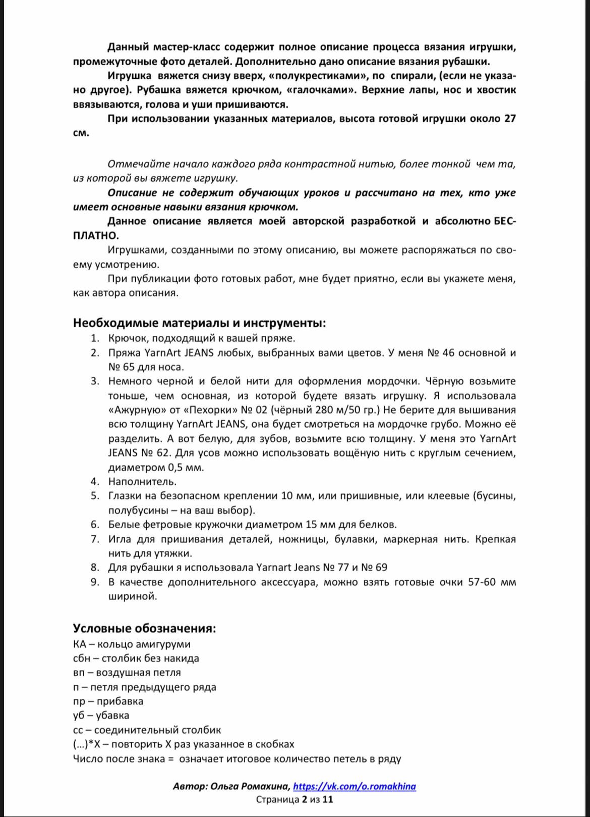 Безкоштовний МК: Будинок кролика з окулярами та оранжевою кофтою