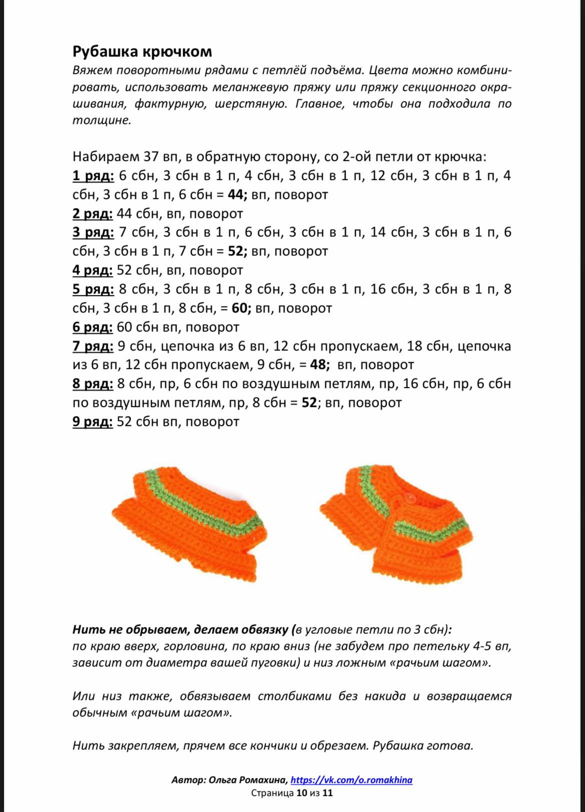 Безкоштовний МК: Будинок кролика з окулярами та оранжевою кофтою