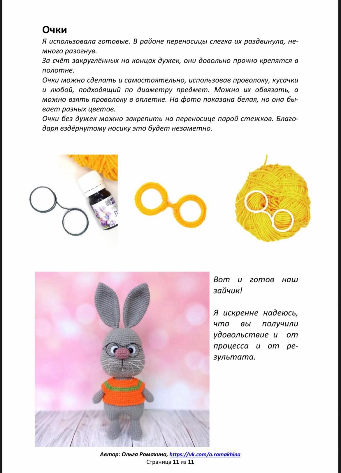 Безкоштовний МК: Будинок кролика з окулярами та оранжевою кофтою