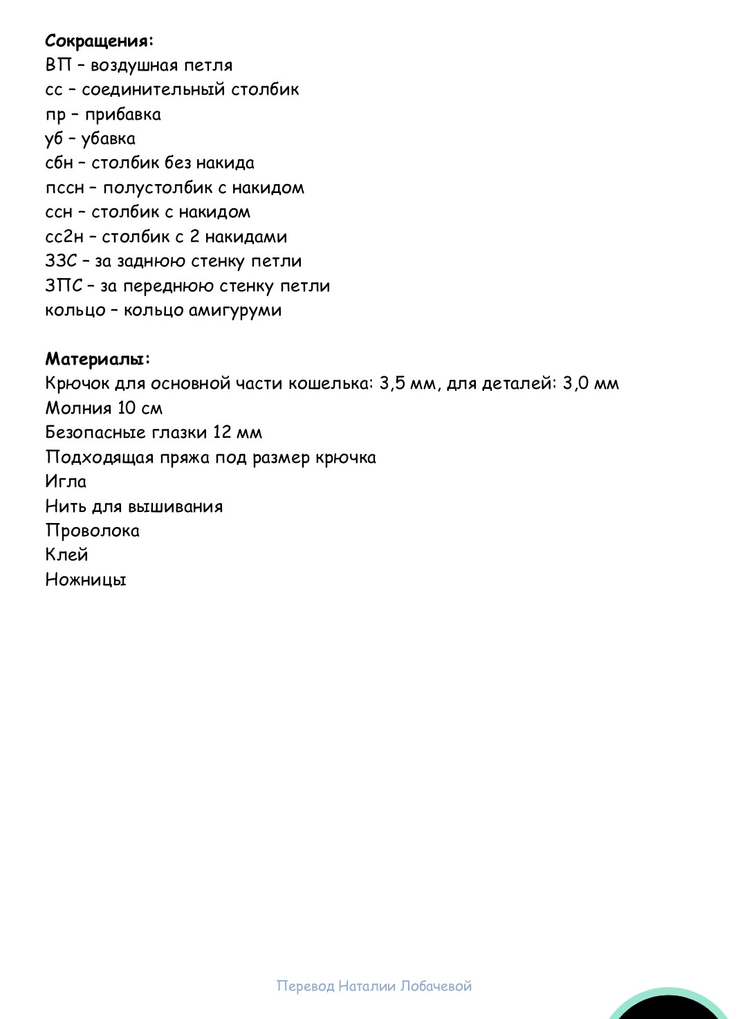 Безкоштовний МК: В'язаний гаманець Гарфілд