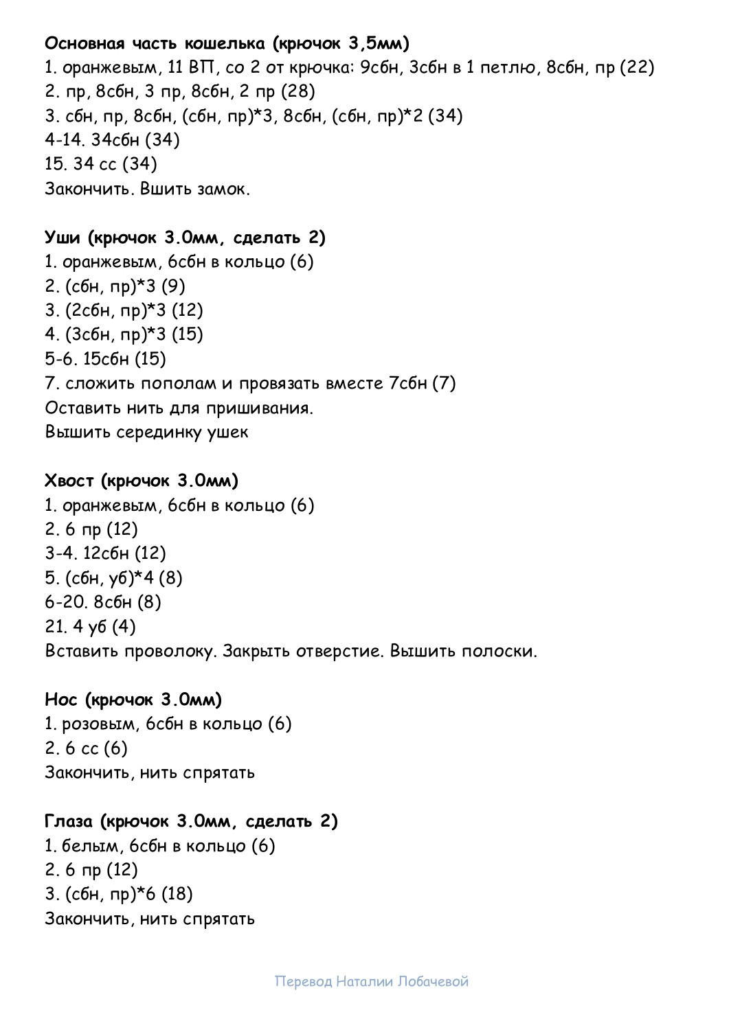 Безкоштовний МК: В'язаний гаманець Гарфілд