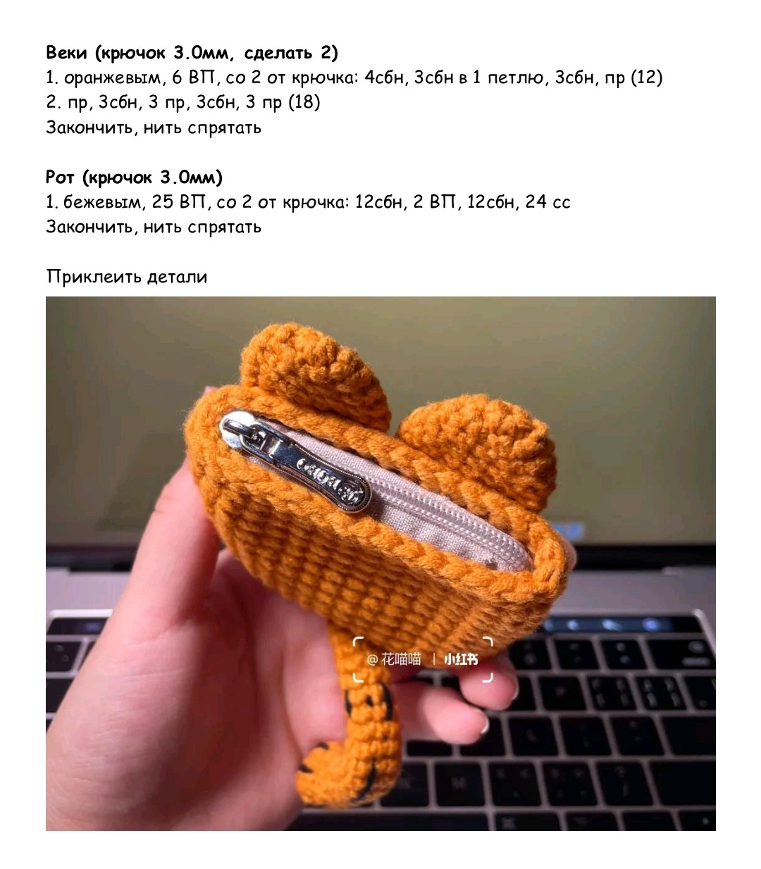 Безкоштовний МК: В'язаний гаманець Гарфілд